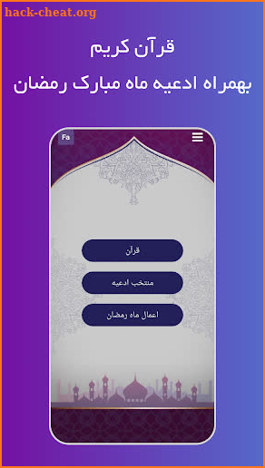 Ramadan Rabi al-Quran screenshot