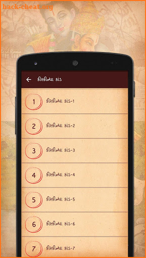 Ramayan In Gujarati screenshot