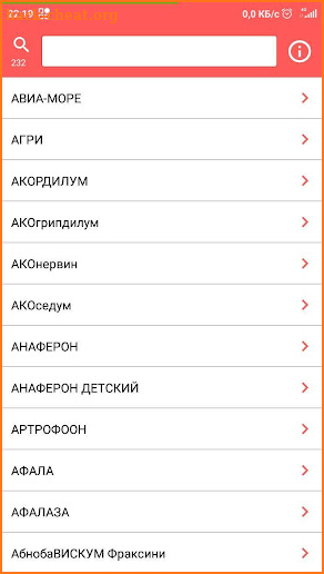 Расстрельный список препаратов screenshot