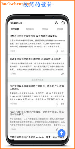 Readhub+ 新闻 screenshot