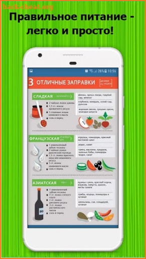 Рецепты правильного питания сборник screenshot