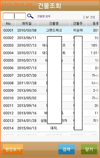 하우스매니저(임대관리,건물관리) (rental management, ) screenshot