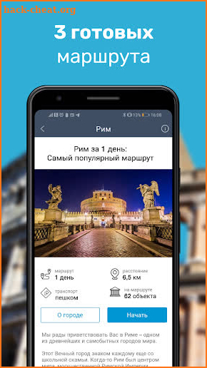 Рим Путеводитель и Карта screenshot
