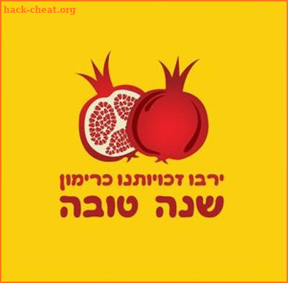 Rosh Hashanah Greeting Cards screenshot