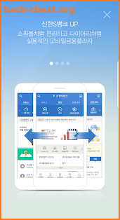 구신한S뱅크 - 신한은행 스마트폰뱅킹 screenshot