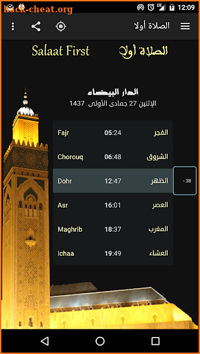 Salaat First (Prayer Times) screenshot