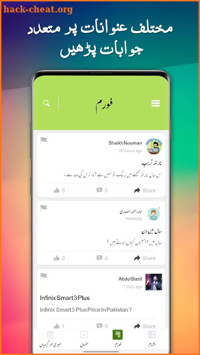 Salah Mashwara screenshot