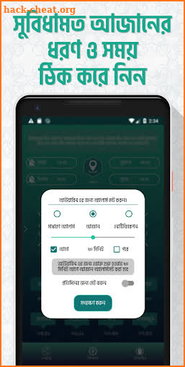 নামাজের সময়সূচি Salat Time Alarm সালাত সময় সূচি screenshot
