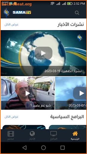 Sama TV قناة سما الفضائية screenshot