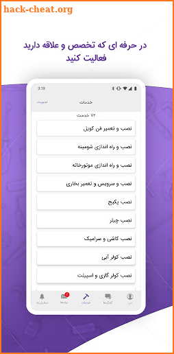 Sanjagh pro app screenshot