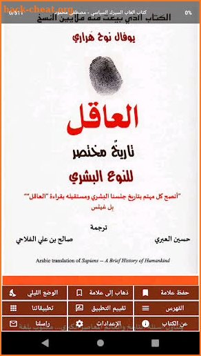 كتاب العاقل: تاريخ مختصر للجنس البشري Sapiens screenshot