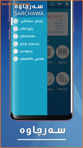 Sarchawa ڕاپۆرت و سەرچاوە screenshot