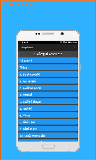 Saurastra Ni Rasdhaar (સૌરાષ્ટ્રની રસધાર ૧) screenshot