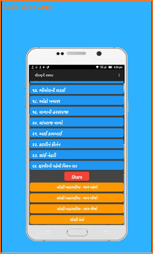 Saurastra Ni Rasdhaar (સૌરાષ્ટ્રની રસધાર ૧) screenshot