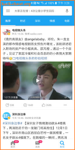 See微博客户端 screenshot