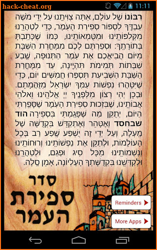 Sefirat HaOmer סדר ספירת העמר screenshot