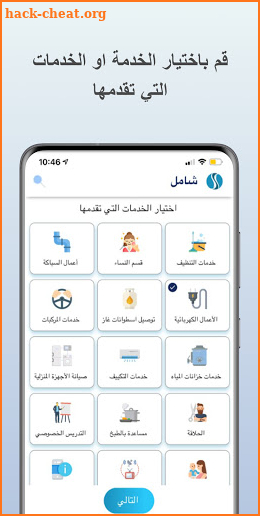 Shaamel - Provider | شامل - تزويد screenshot