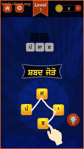 Shabad Jod - Punjabi Game, learn punjabi Language screenshot