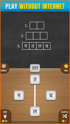 Shabd Khel - Word Play screenshot