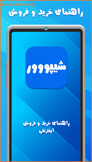 راهنمای شیپور : sheypoor screenshot