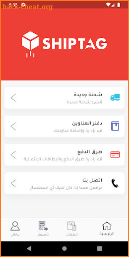 ShipTag - أرسل screenshot