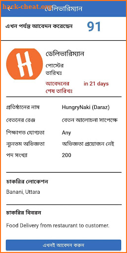 Shomvob: job in BD, vacancy screenshot