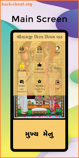 Shrinathji Nitya Niyam Path ( Gujarati / Hindi ) screenshot