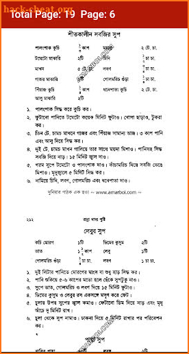 Siddika Kabir Recipe Book screenshot