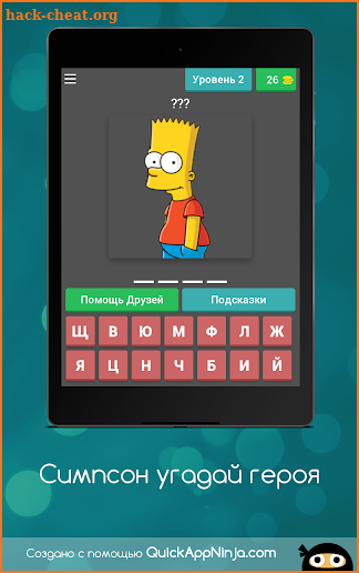 Симпсоны угадай героя screenshot