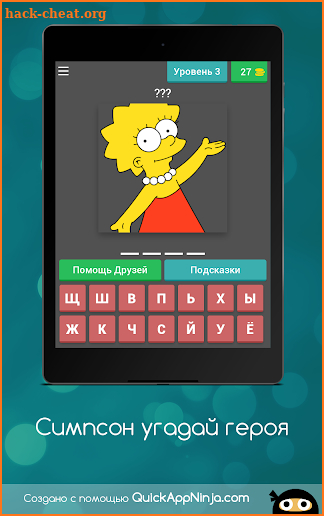 Симпсоны угадай героя screenshot