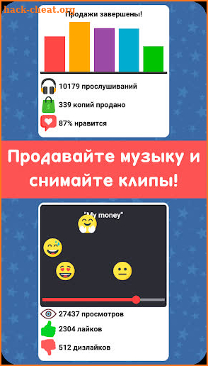 Симулятор Музыканта screenshot