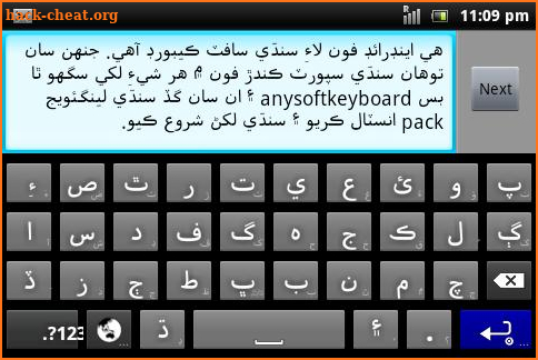 Sindhi for AnySoftKeyboard screenshot