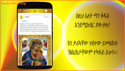 ስንክሳር * Sinksar in Eng and Amh screenshot