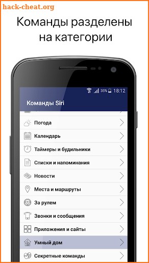 Siri For Android ( Commands ) Команды для Siri screenshot