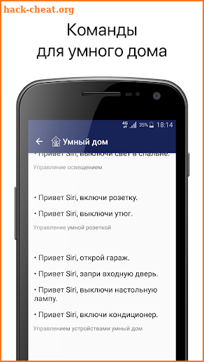 Siri For Android ( Commands ) Команды для Siri screenshot