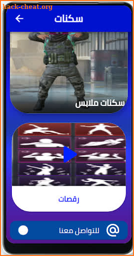 سكنات skins screenshot