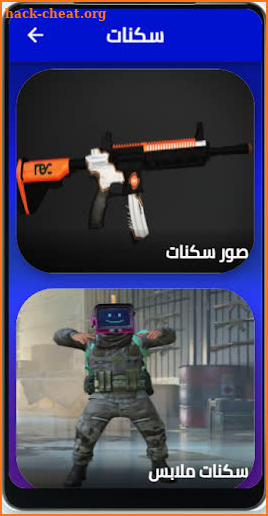 سكنات skins screenshot