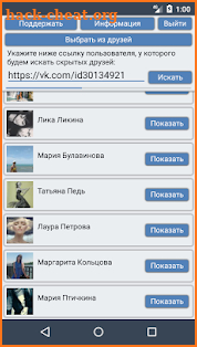 Скрытые друзья Вконтакте NoAds screenshot