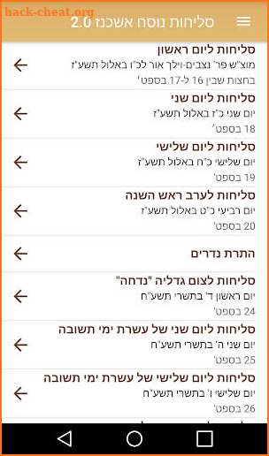 Slichot Ashkenaz Polin 2.0 screenshot