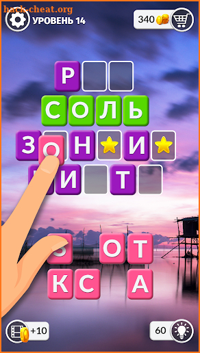 Слова и пейзажи: word game in Russian ( русском ) screenshot