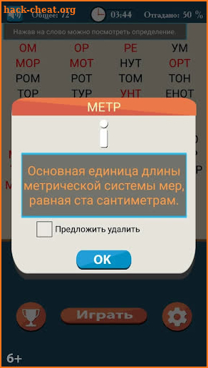 Слова из букв screenshot