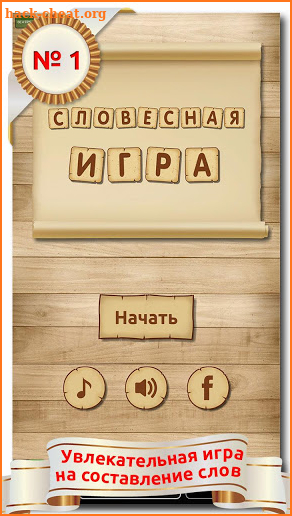 Словесная игра screenshot