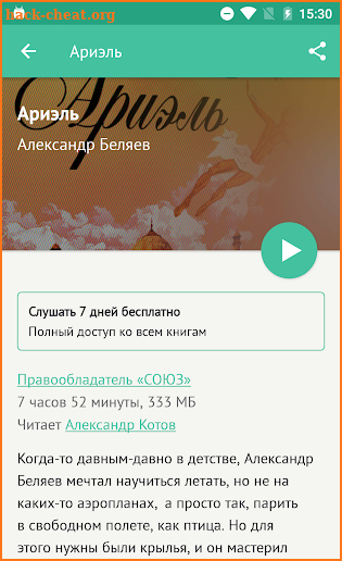 Слушай screenshot