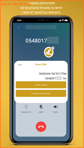 Smart CRM - ניהול לקוחות בקלות screenshot