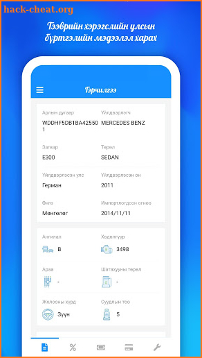 SmartCar.mn screenshot