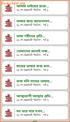 মাতৃভাষা দিবস sms ২০২২ screenshot