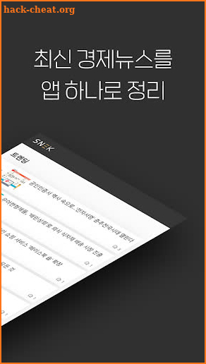 스넥(SNEK) - 경제를 더 재밌게 screenshot