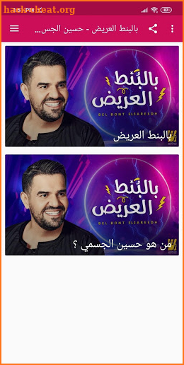 Song by Al-Ba'ayd - Hussein Al Jasmi 2020 screenshot