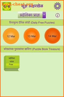 Soodnya: Aksharkhel’s Marathi, Sanskrit word game screenshot