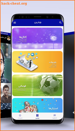 Soroush plus messenger screenshot